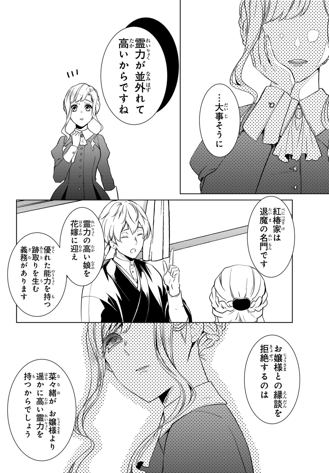 傷モノの花嫁〜虐げられた私が、皇國の鬼神に見初められた理由〜 第17話 - 38