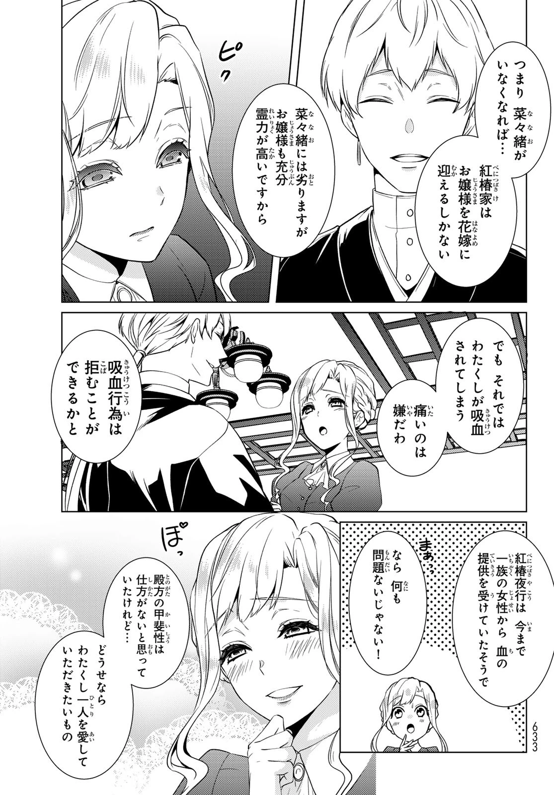 傷モノの花嫁〜虐げられた私が、皇國の鬼神に見初められた理由〜 第17話 - 39
