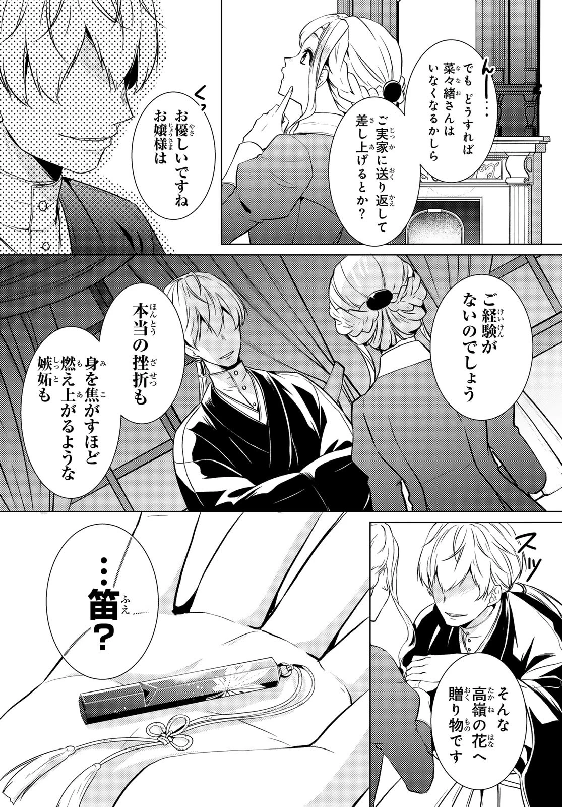 傷モノの花嫁〜虐げられた私が、皇國の鬼神に見初められた理由〜 第17話 - 40