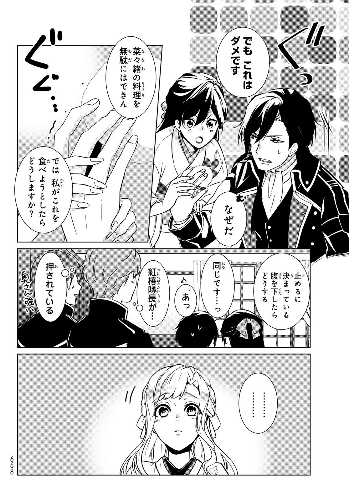傷モノの花嫁〜虐げられた私が、皇國の鬼神に見初められた理由〜 第16話 - 22