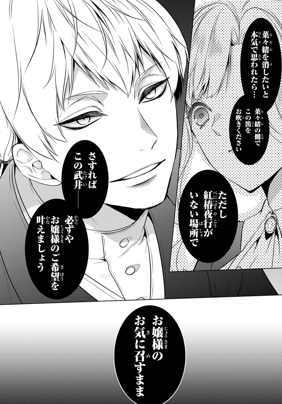 傷モノの花嫁〜虐げられた私が、皇國の鬼神に見初められた理由〜 第17話 - 41