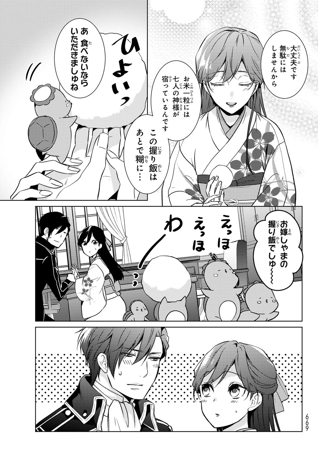 傷モノの花嫁〜虐げられた私が、皇國の鬼神に見初められた理由〜 第16話 - 23