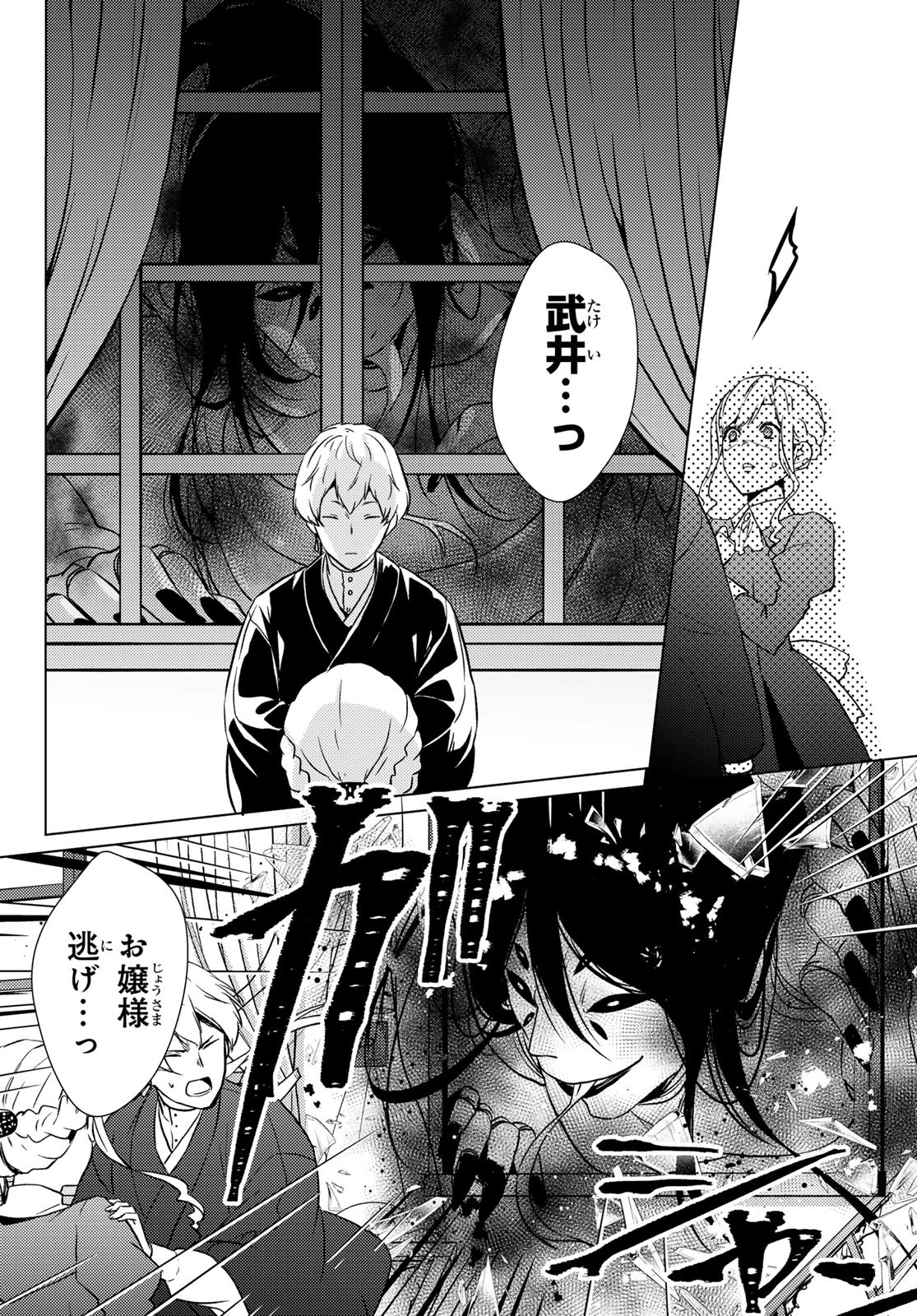 傷モノの花嫁〜虐げられた私が、皇國の鬼神に見初められた理由〜 第17話 - 42