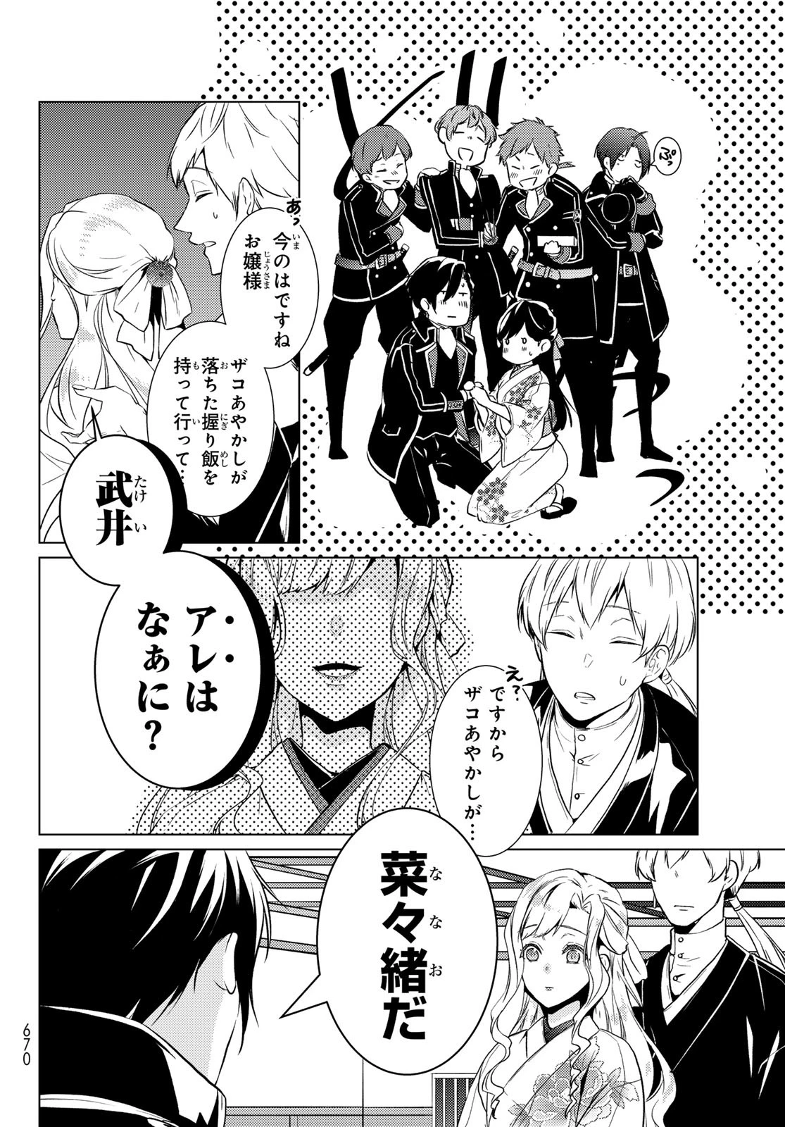 傷モノの花嫁〜虐げられた私が、皇國の鬼神に見初められた理由〜 第16話 - 24
