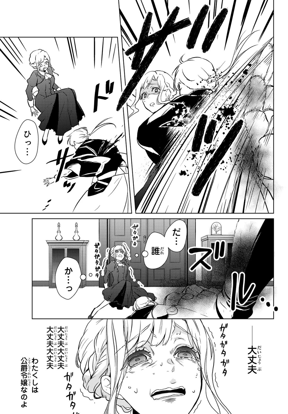 傷モノの花嫁〜虐げられた私が、皇國の鬼神に見初められた理由〜 第17話 - 43