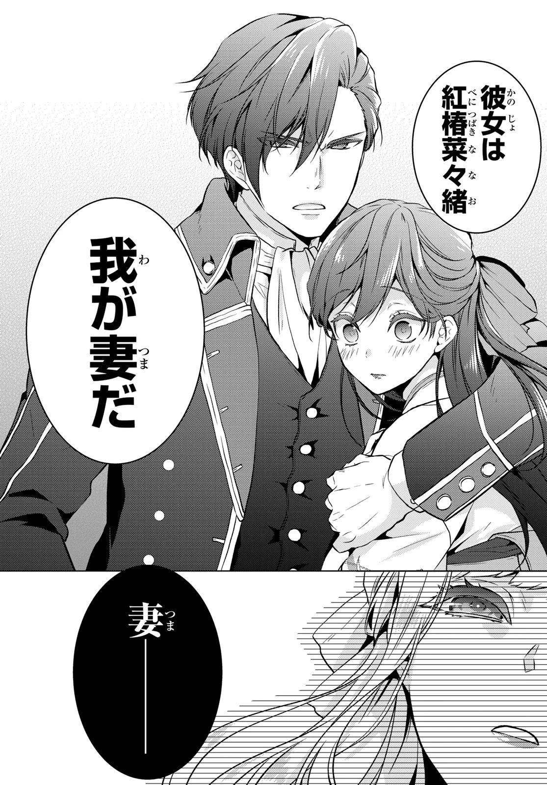 傷モノの花嫁〜虐げられた私が、皇國の鬼神に見初められた理由〜 第16話 - 25