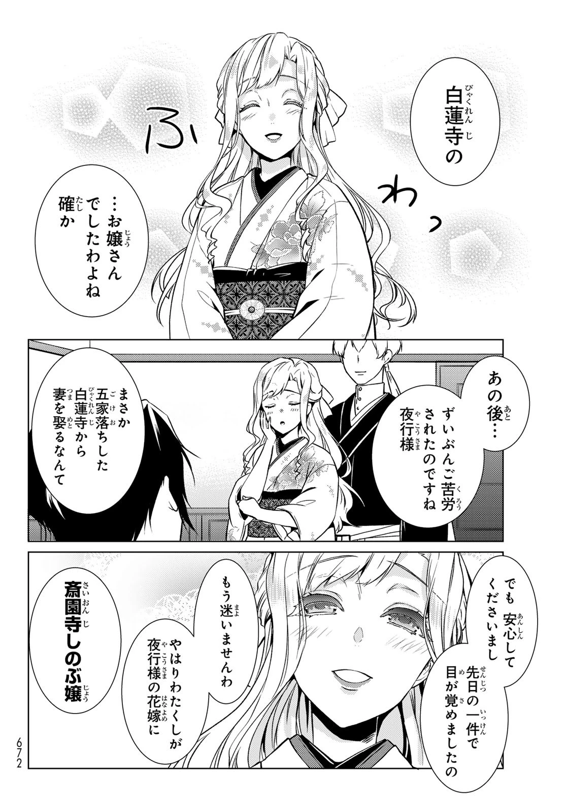 傷モノの花嫁〜虐げられた私が、皇國の鬼神に見初められた理由〜 第16話 - 26