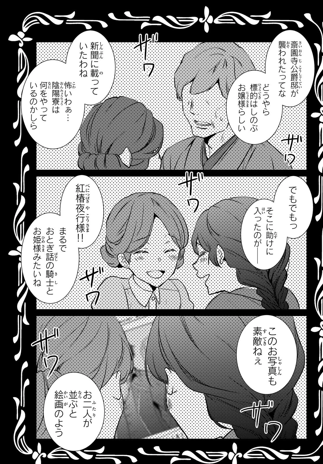 傷モノの花嫁〜虐げられた私が、皇國の鬼神に見初められた理由〜 第17話 - 45