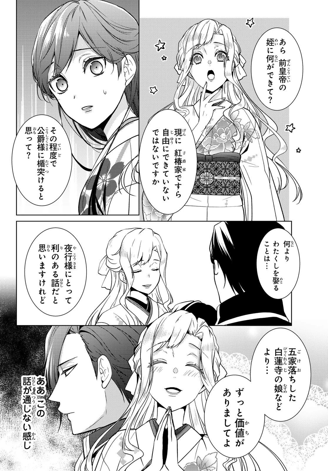 傷モノの花嫁〜虐げられた私が、皇國の鬼神に見初められた理由〜 第16話 - 28