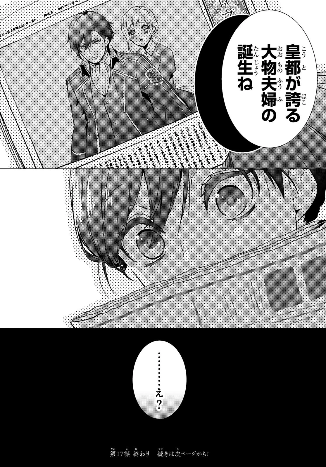 傷モノの花嫁〜虐げられた私が、皇國の鬼神に見初められた理由〜 第17話 - 46