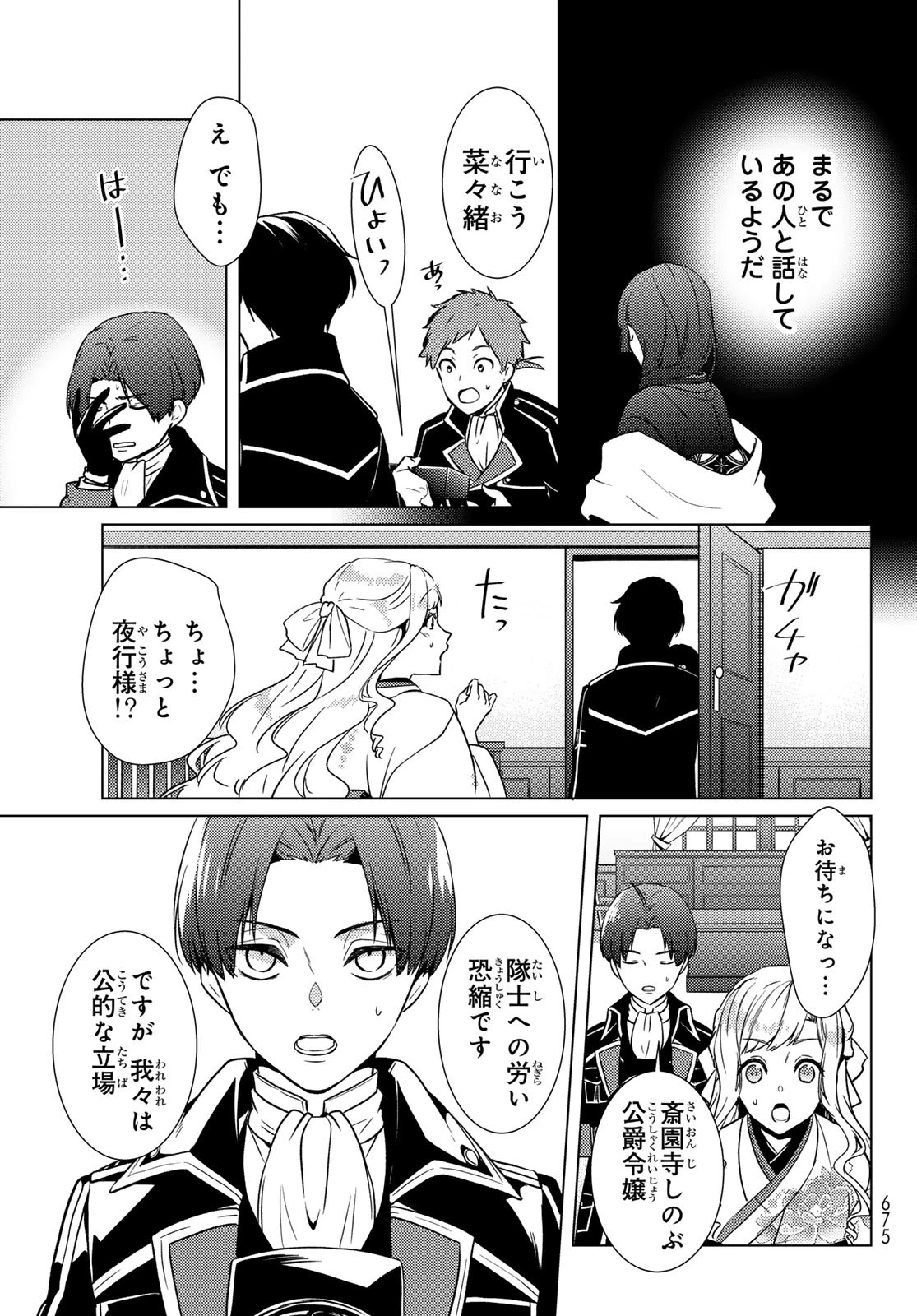 傷モノの花嫁〜虐げられた私が、皇國の鬼神に見初められた理由〜 第16話 - 29