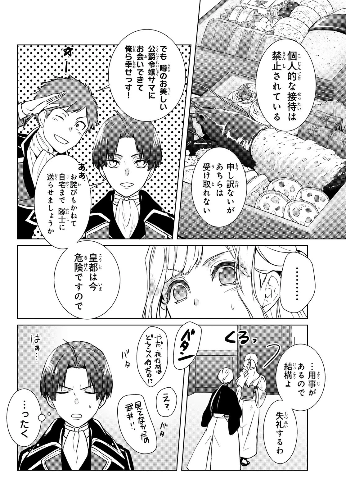 傷モノの花嫁〜虐げられた私が、皇國の鬼神に見初められた理由〜 第16話 - 30
