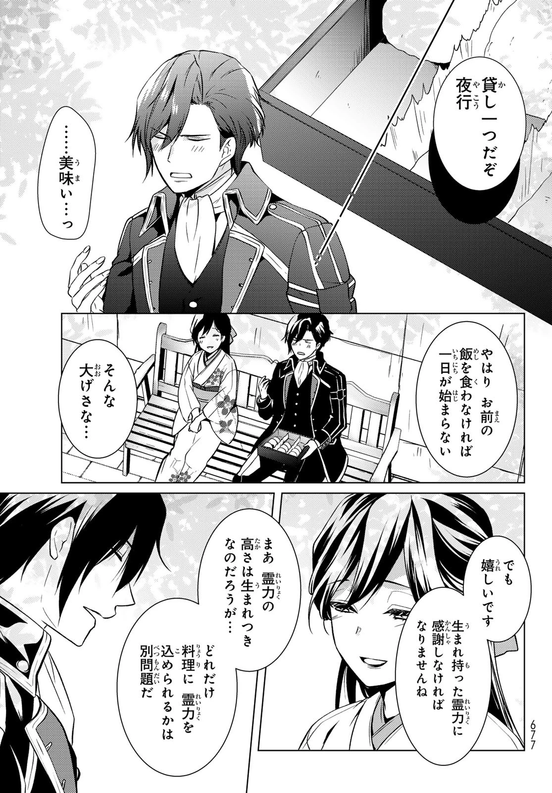 傷モノの花嫁〜虐げられた私が、皇國の鬼神に見初められた理由〜 第16話 - 31