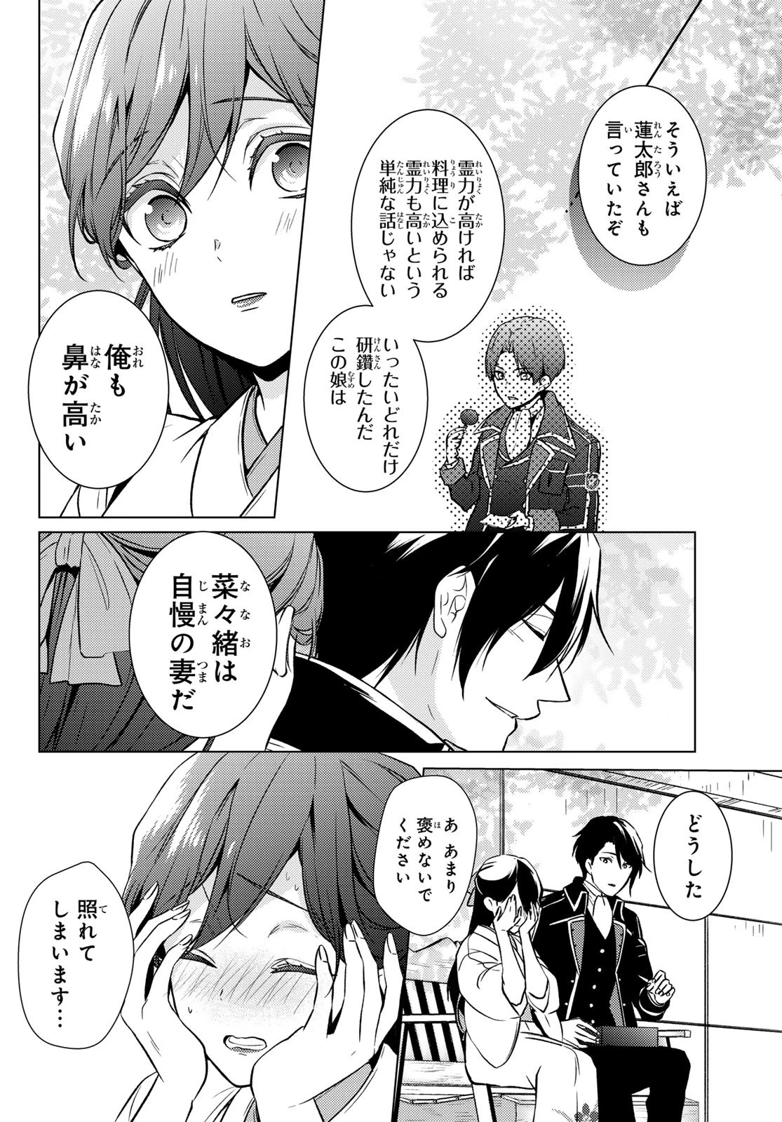 傷モノの花嫁〜虐げられた私が、皇國の鬼神に見初められた理由〜 第16話 - 32