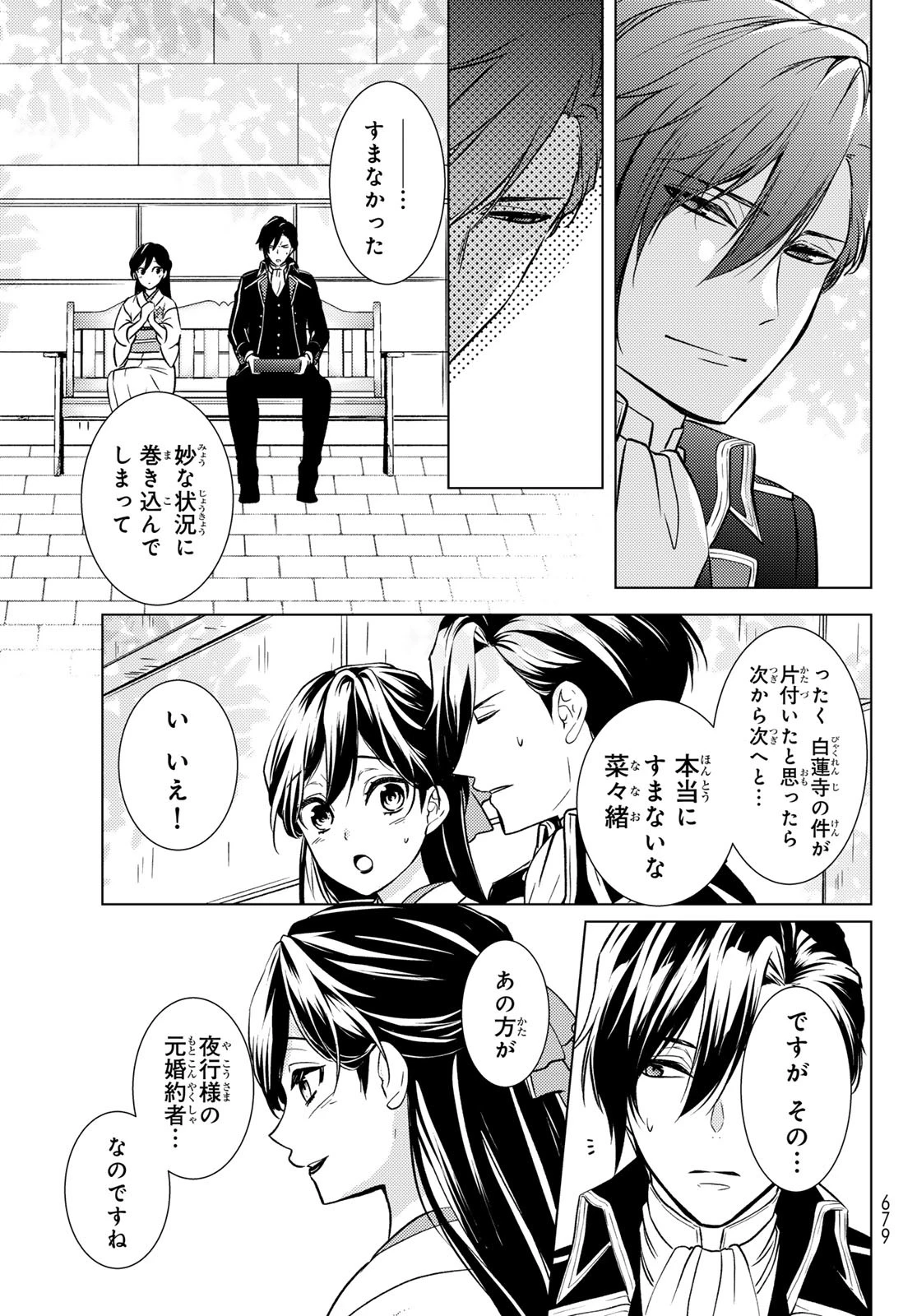 傷モノの花嫁〜虐げられた私が、皇國の鬼神に見初められた理由〜 第16話 - 33