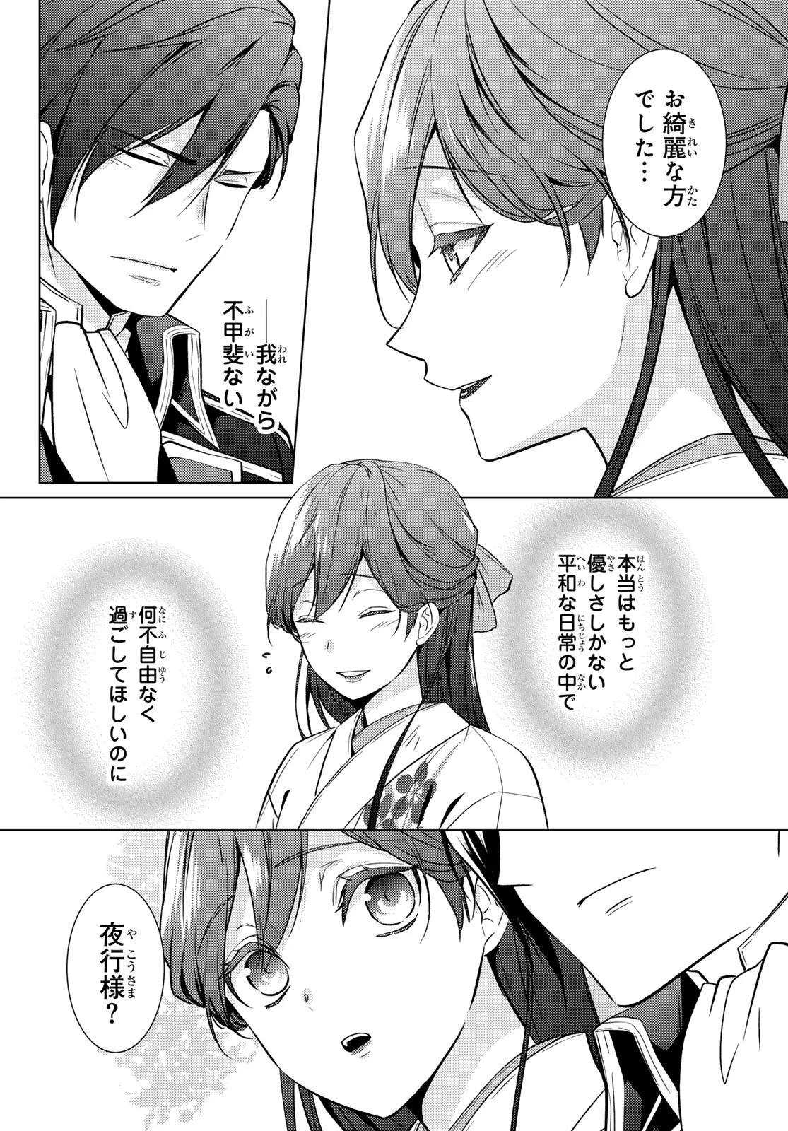 傷モノの花嫁〜虐げられた私が、皇國の鬼神に見初められた理由〜 第16話 - 34