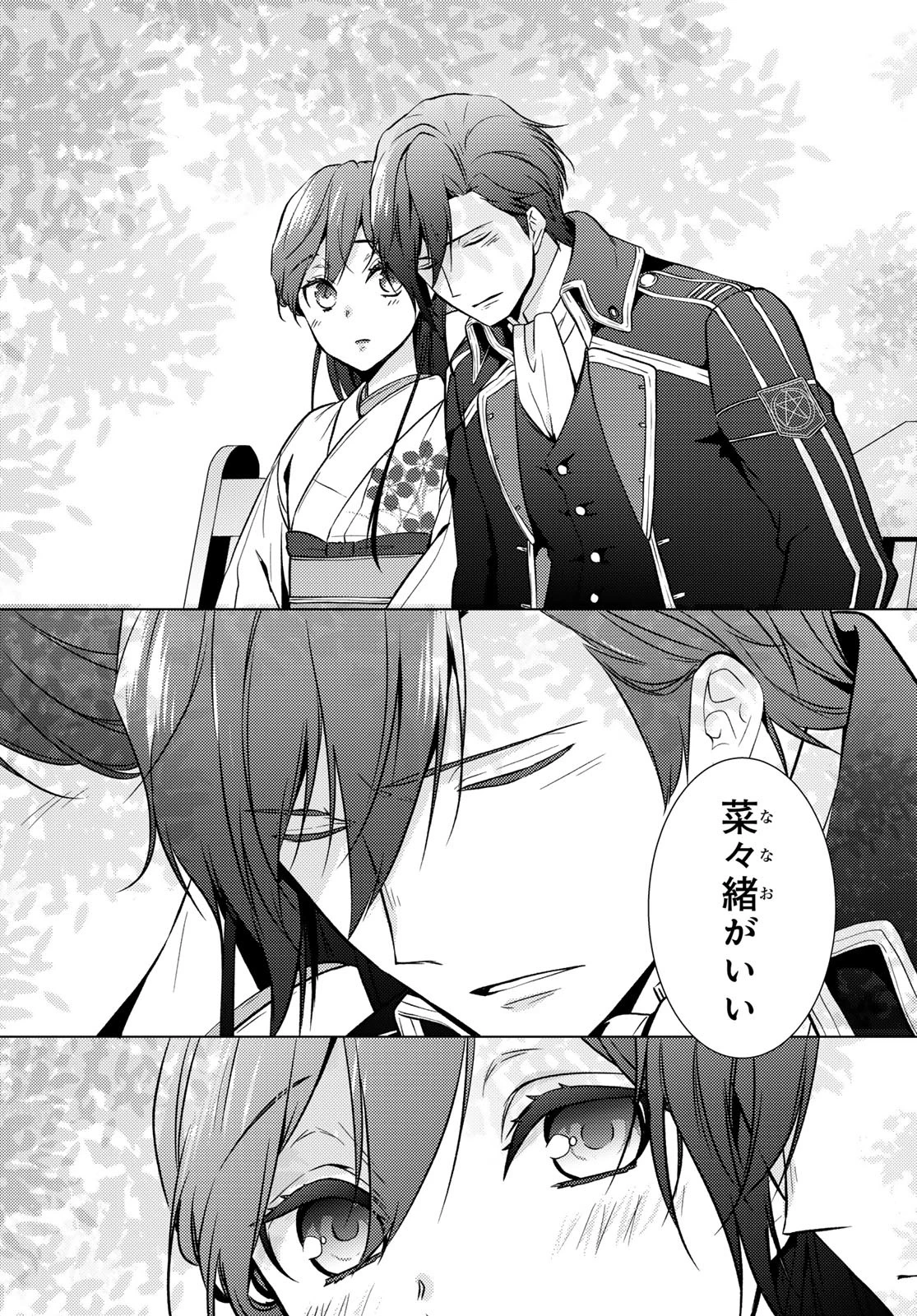 傷モノの花嫁〜虐げられた私が、皇國の鬼神に見初められた理由〜 第16話 - 35