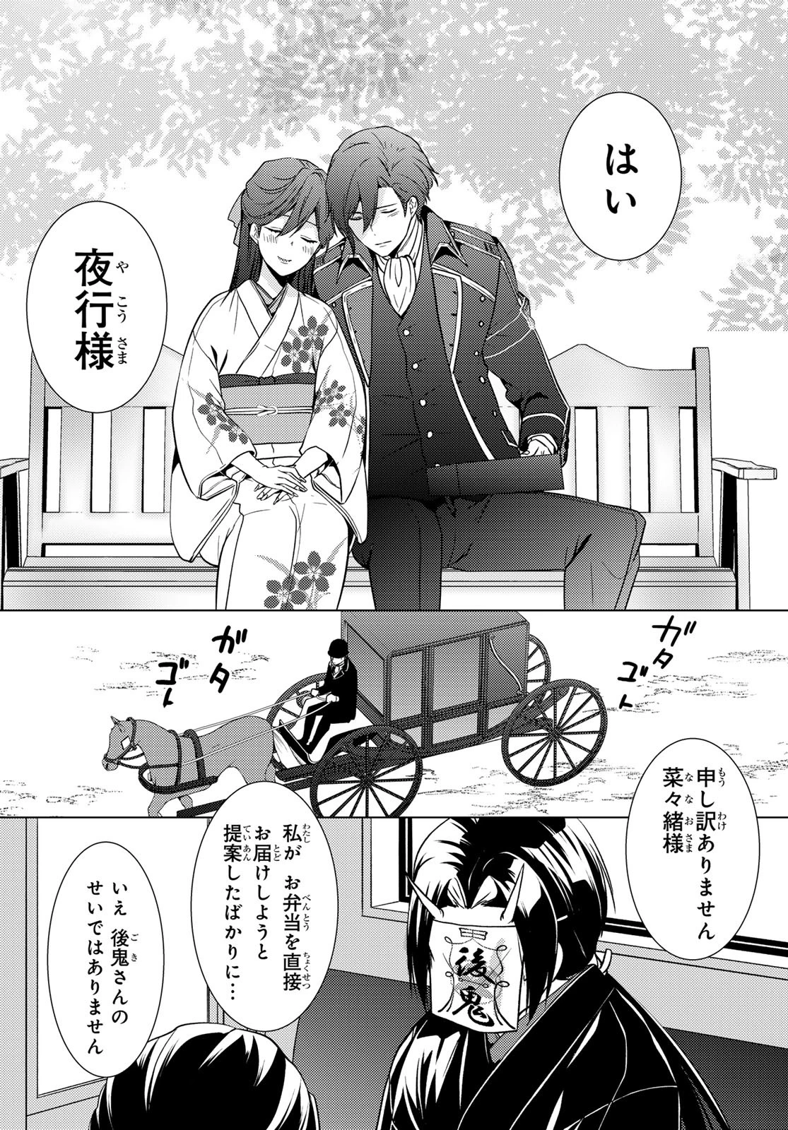 傷モノの花嫁〜虐げられた私が、皇國の鬼神に見初められた理由〜 第16話 - 36