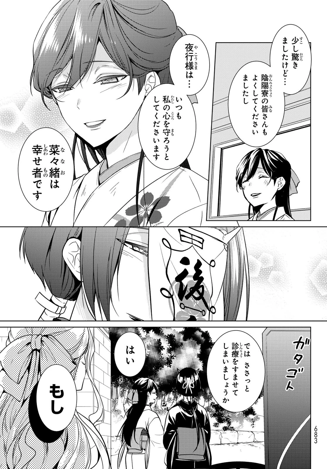 傷モノの花嫁〜虐げられた私が、皇國の鬼神に見初められた理由〜 第16話 - 37