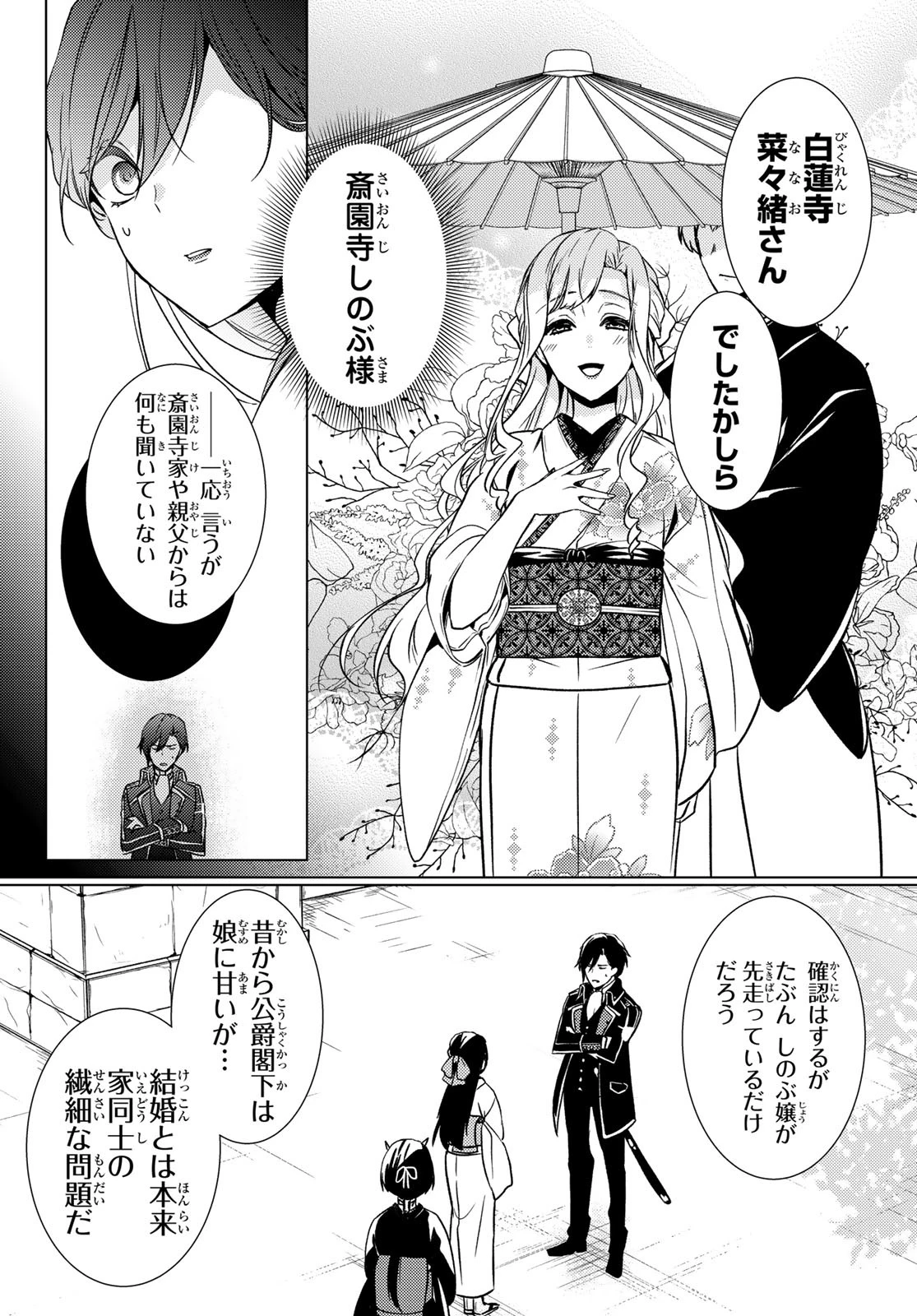 傷モノの花嫁〜虐げられた私が、皇國の鬼神に見初められた理由〜 第16話 - 38