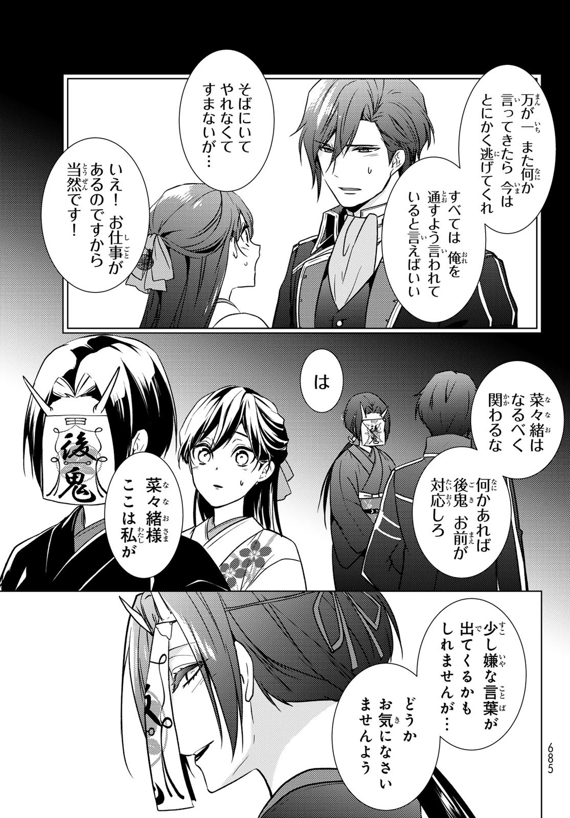 傷モノの花嫁〜虐げられた私が、皇國の鬼神に見初められた理由〜 第16話 - 39