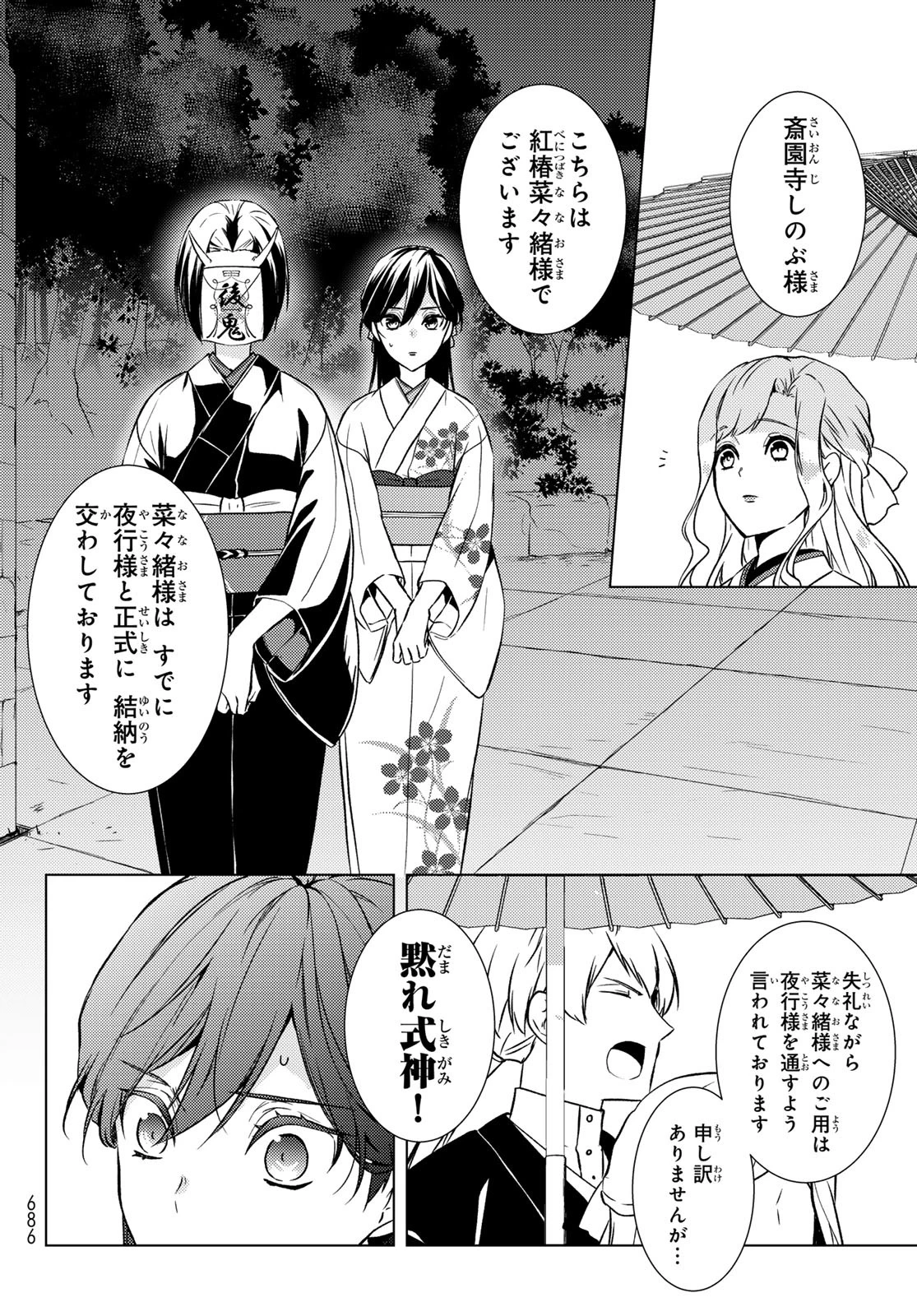 傷モノの花嫁〜虐げられた私が、皇國の鬼神に見初められた理由〜 第16話 - 40