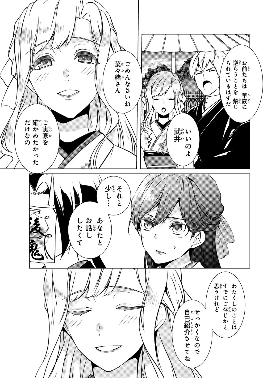 傷モノの花嫁〜虐げられた私が、皇國の鬼神に見初められた理由〜 第16話 - 41