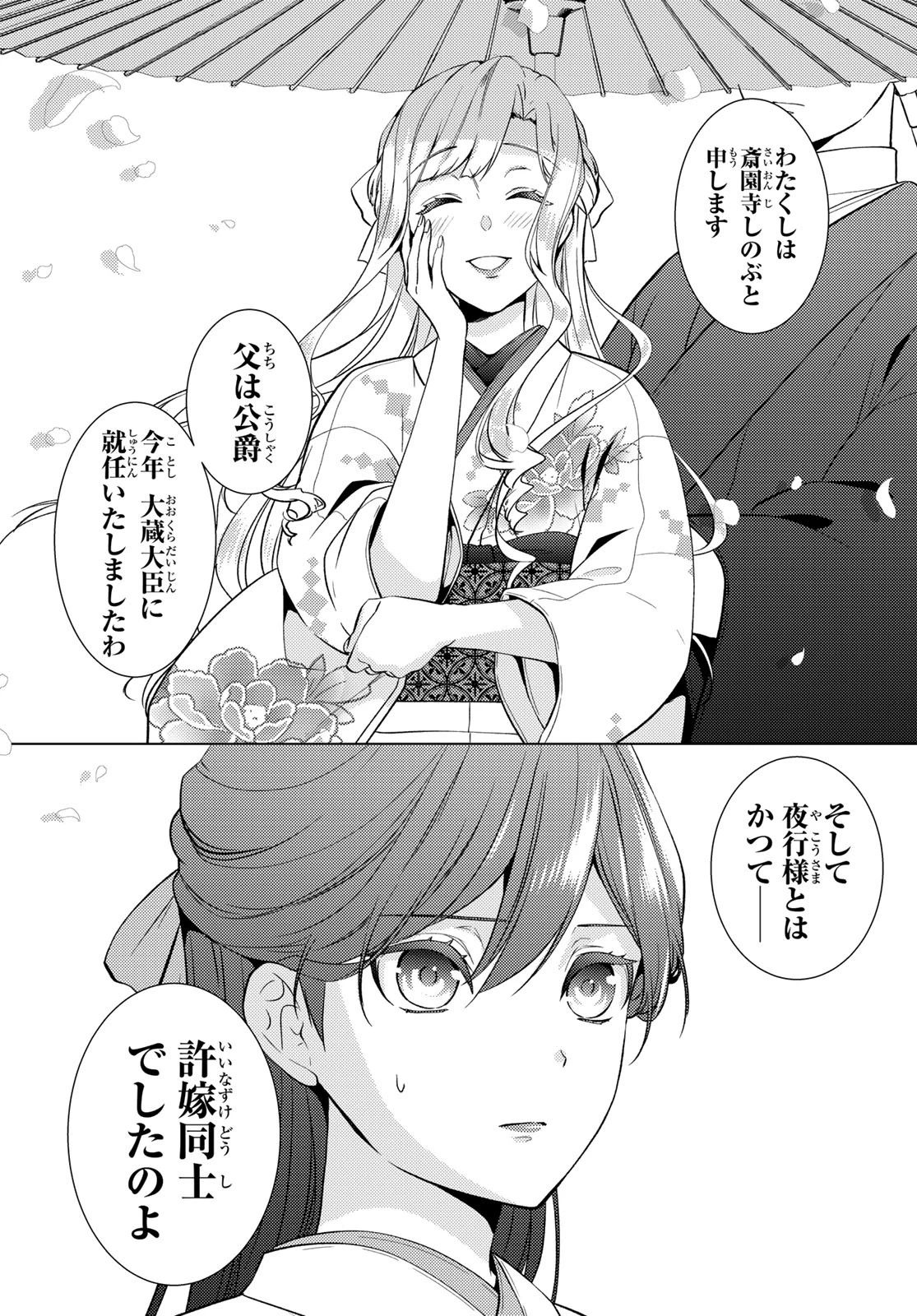 傷モノの花嫁〜虐げられた私が、皇國の鬼神に見初められた理由〜 第16話 - 42
