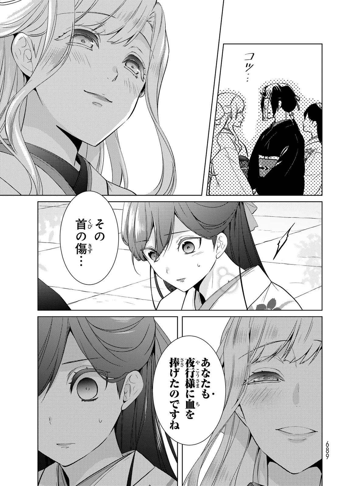 傷モノの花嫁〜虐げられた私が、皇國の鬼神に見初められた理由〜 第16話 - 43