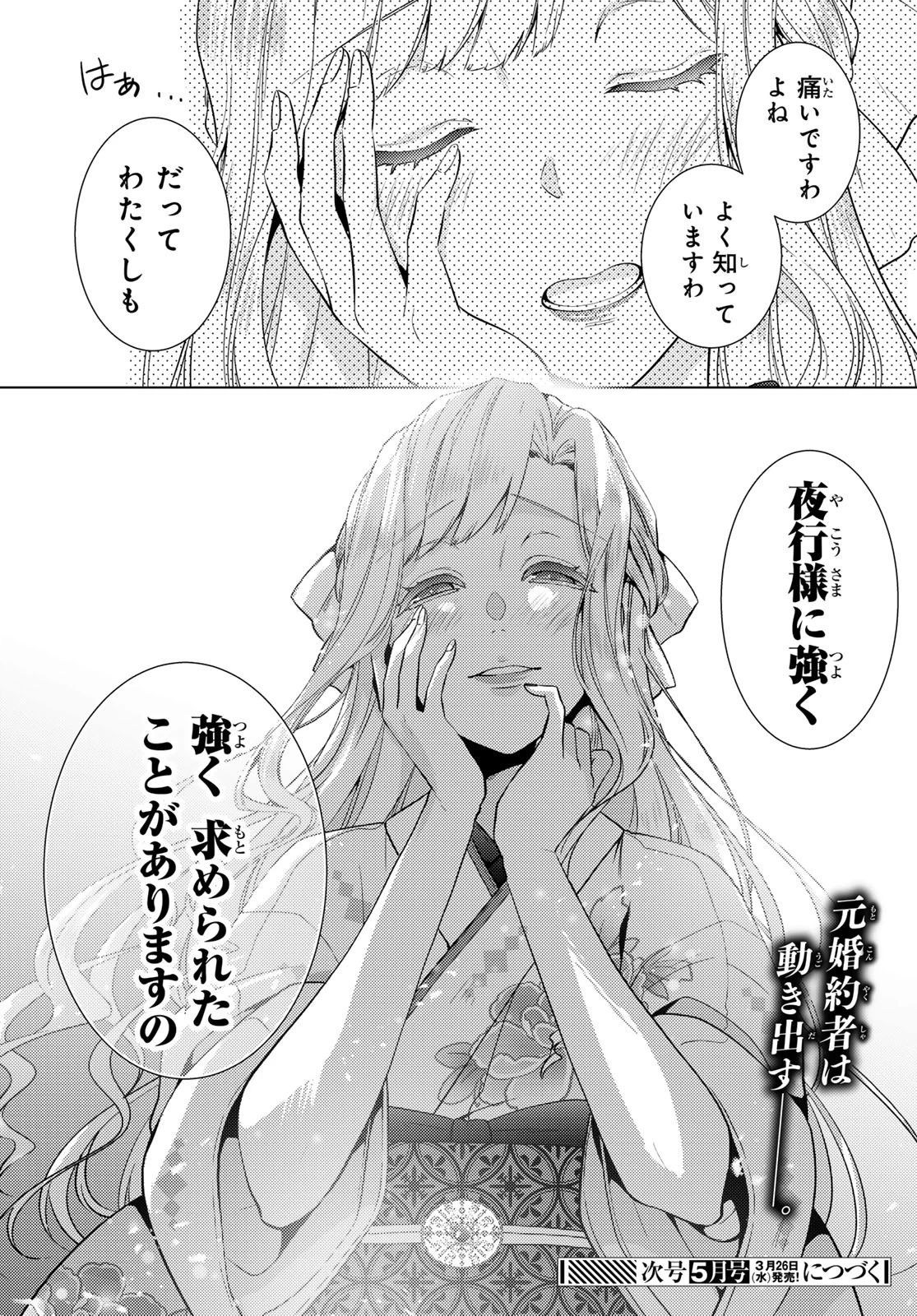 傷モノの花嫁〜虐げられた私が、皇國の鬼神に見初められた理由〜 第16話 - 44