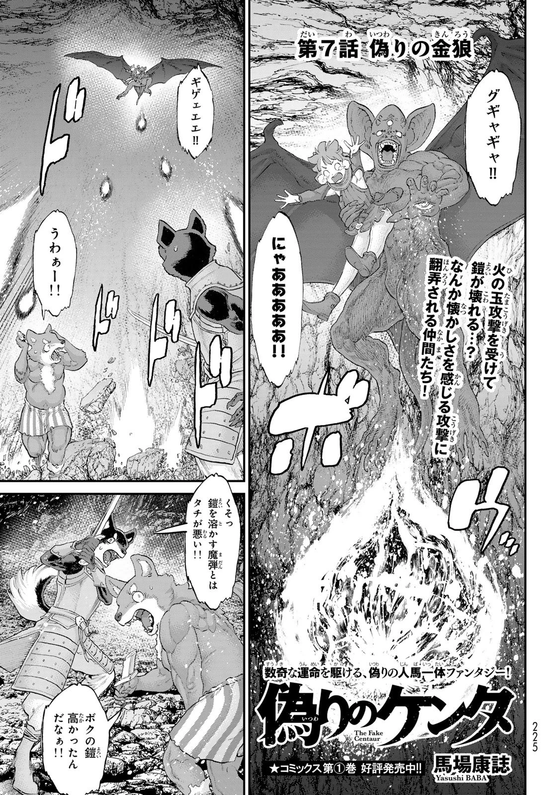 偽りのケンタ 第7話 - 1