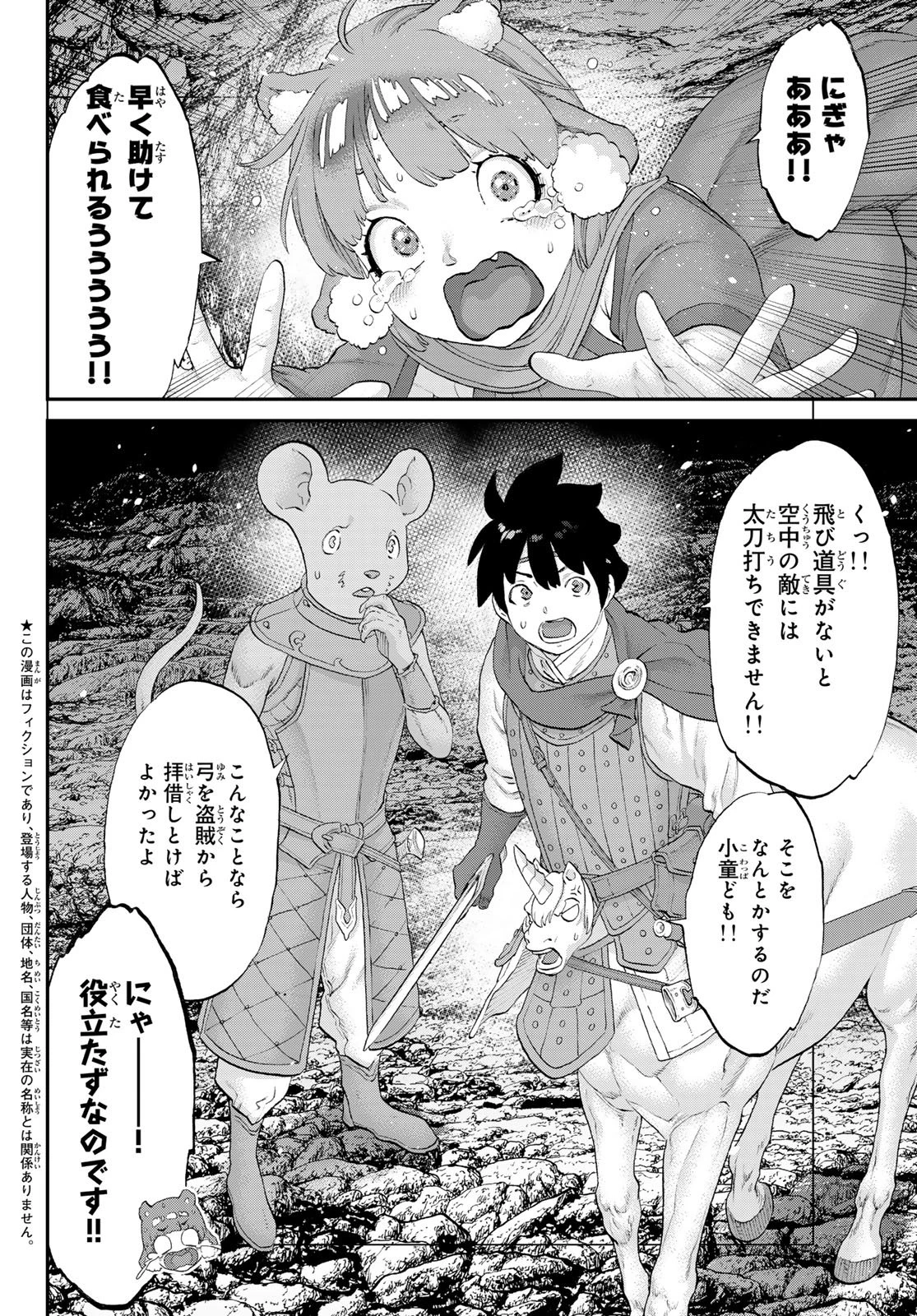 偽りのケンタ 第7話 - 2