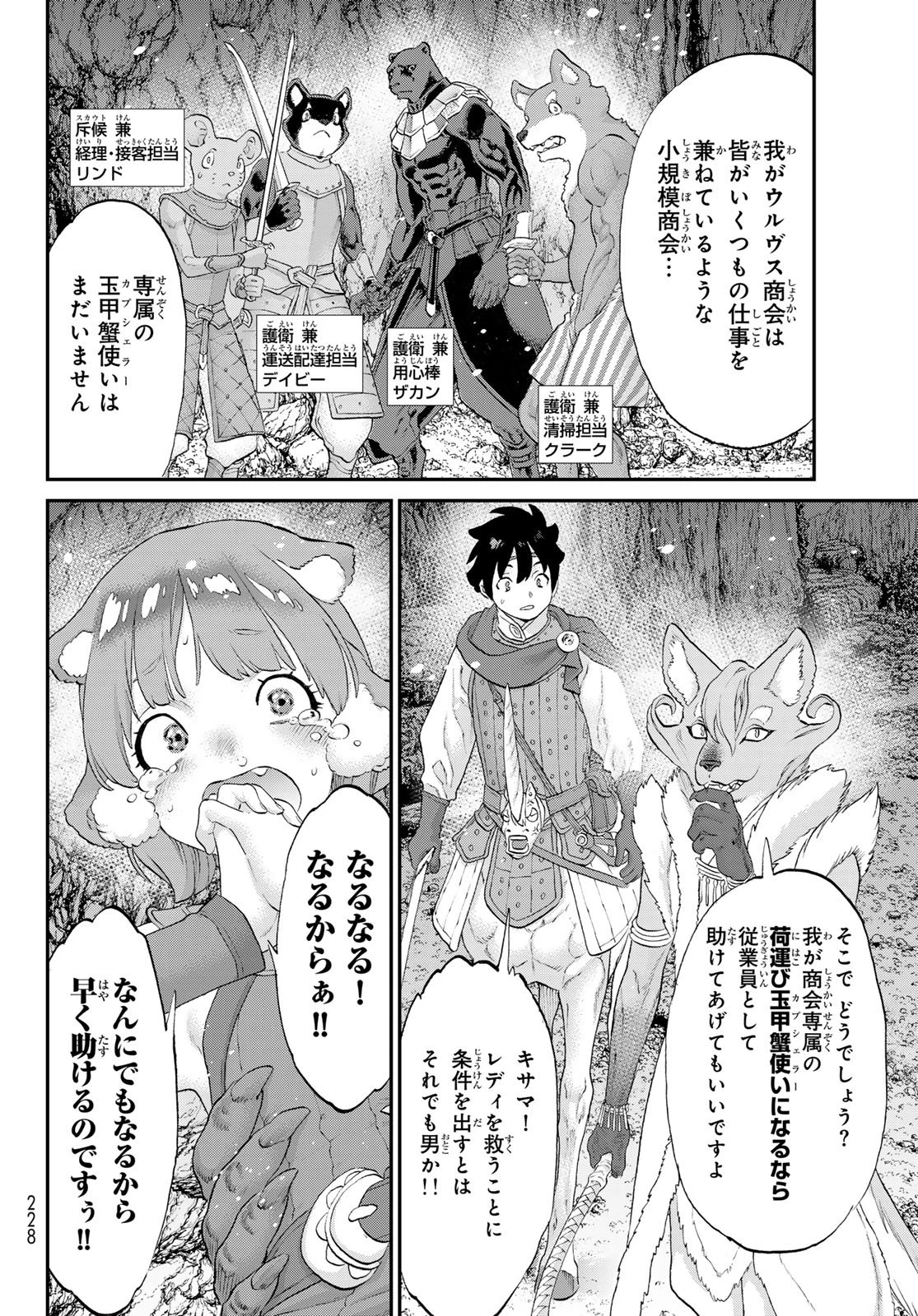 偽りのケンタ 第7話 - 4
