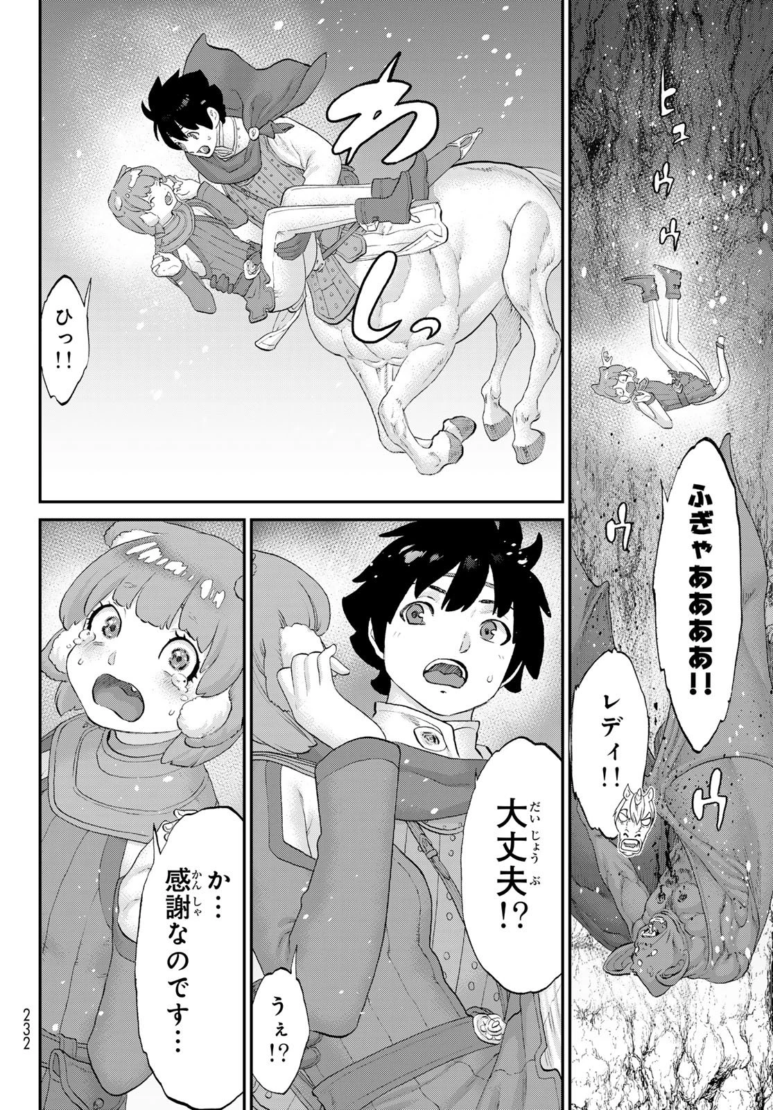 偽りのケンタ 第7話 - 8