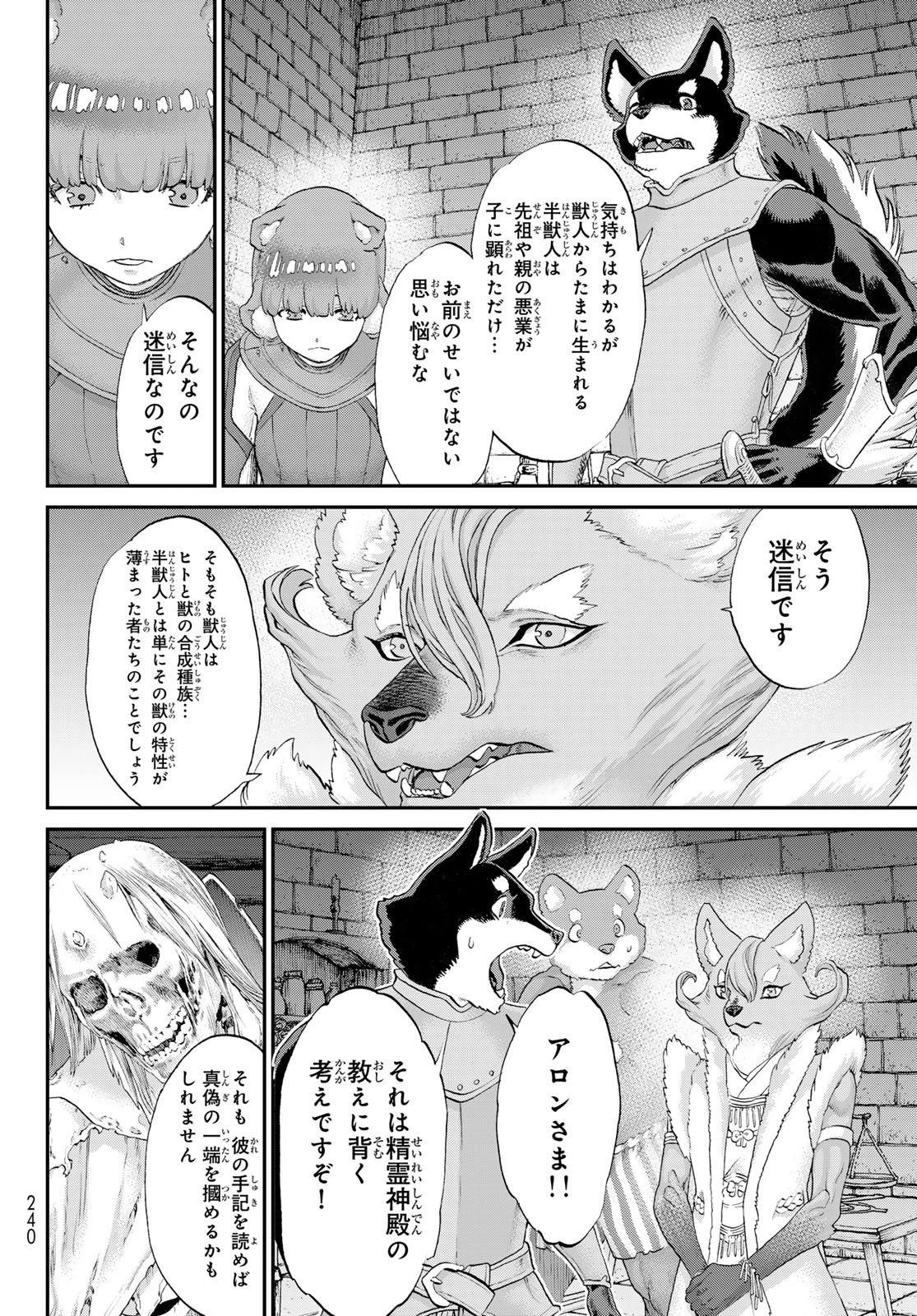 偽りのケンタ 第7話 - 16