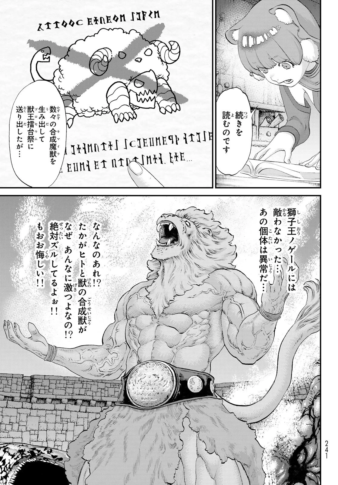 偽りのケンタ 第7話 - 17