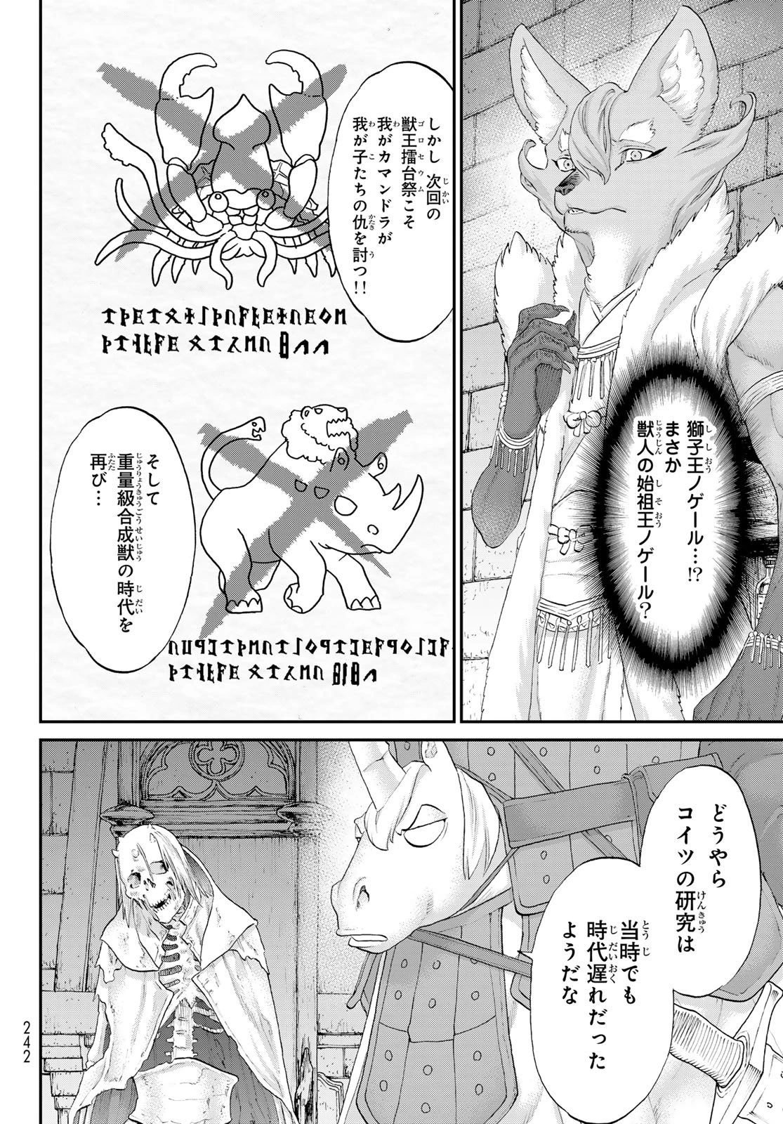 偽りのケンタ 第7話 - 18