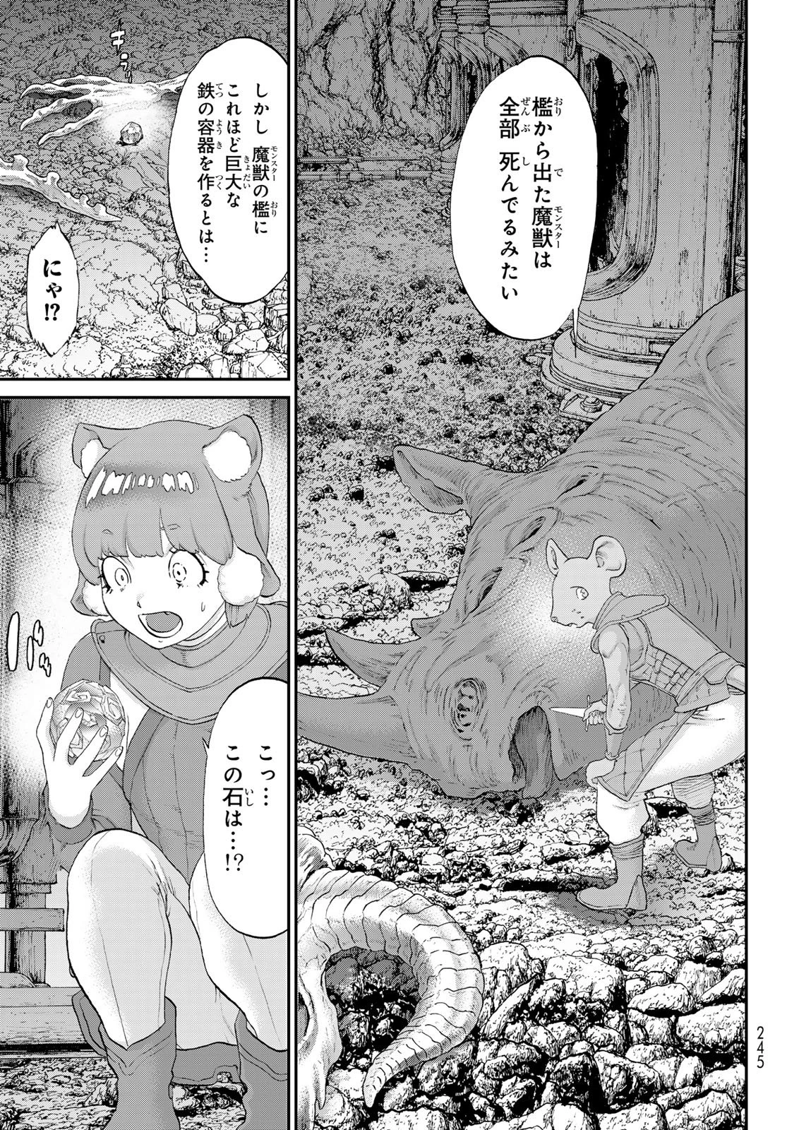 偽りのケンタ 第7話 - 21
