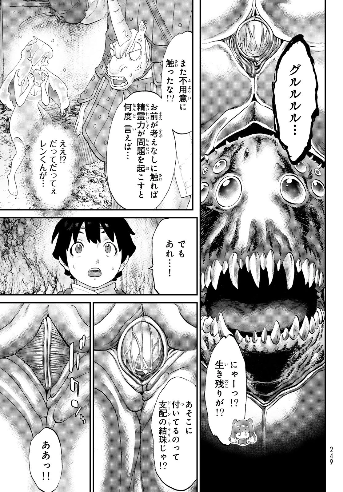 偽りのケンタ 第7話 - 25
