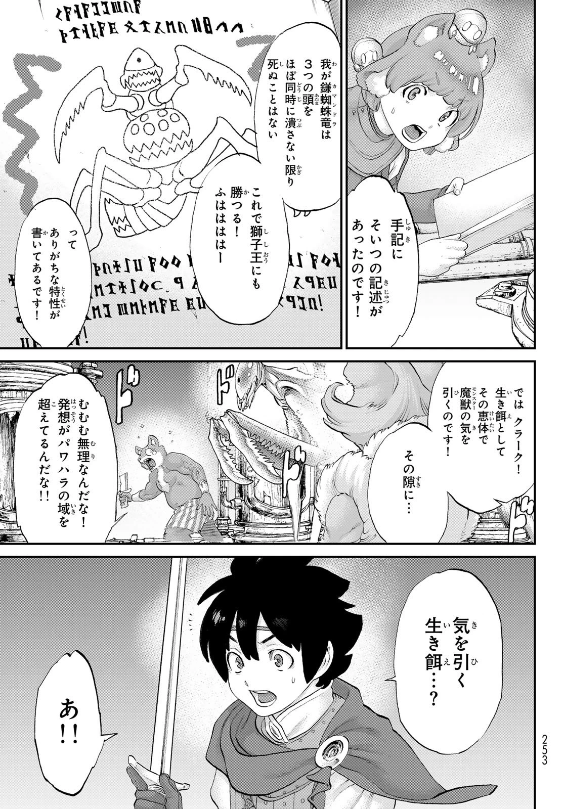 偽りのケンタ 第7話 - 29