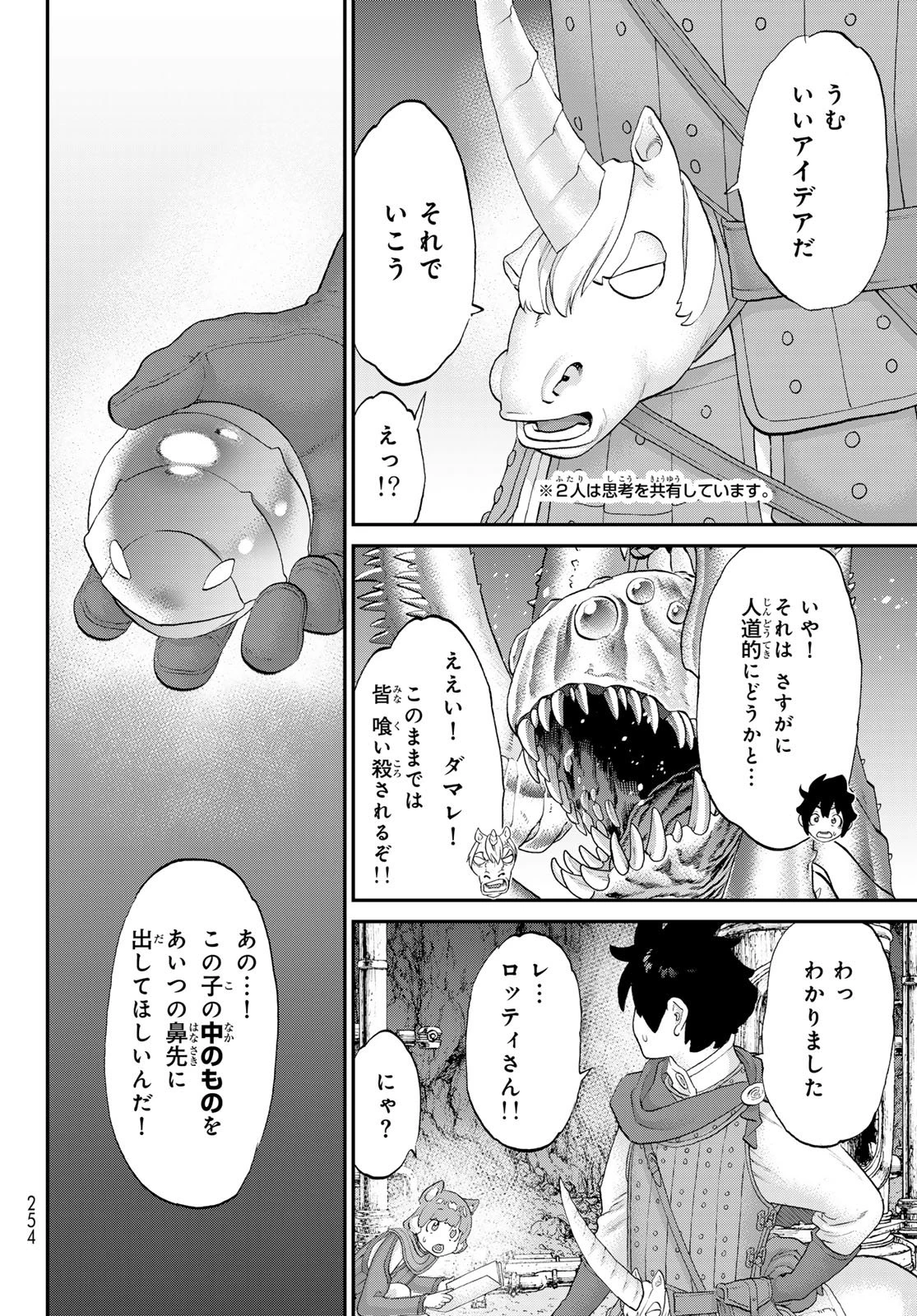 偽りのケンタ 第7話 - 30