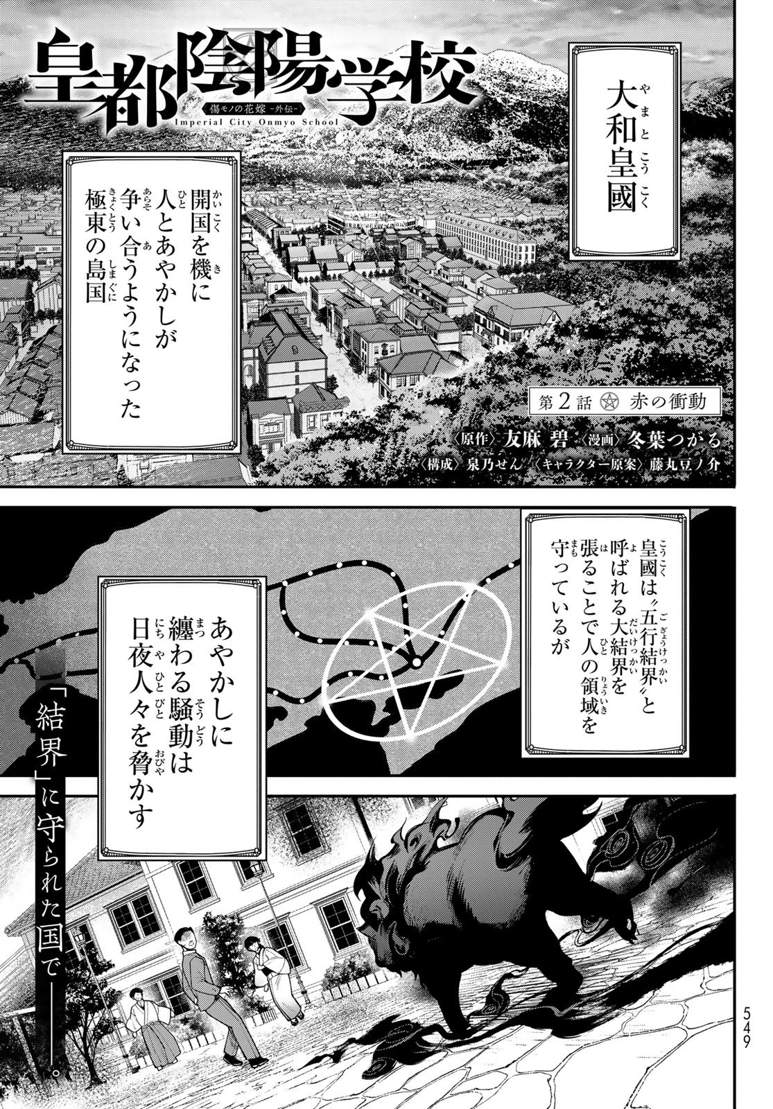 皇都陰陽学校　傷モノの花嫁 外伝 第2話 - 1