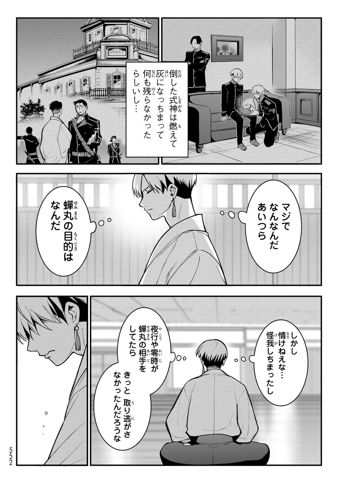皇都陰陽学校　傷モノの花嫁 外伝 第2話 - 4