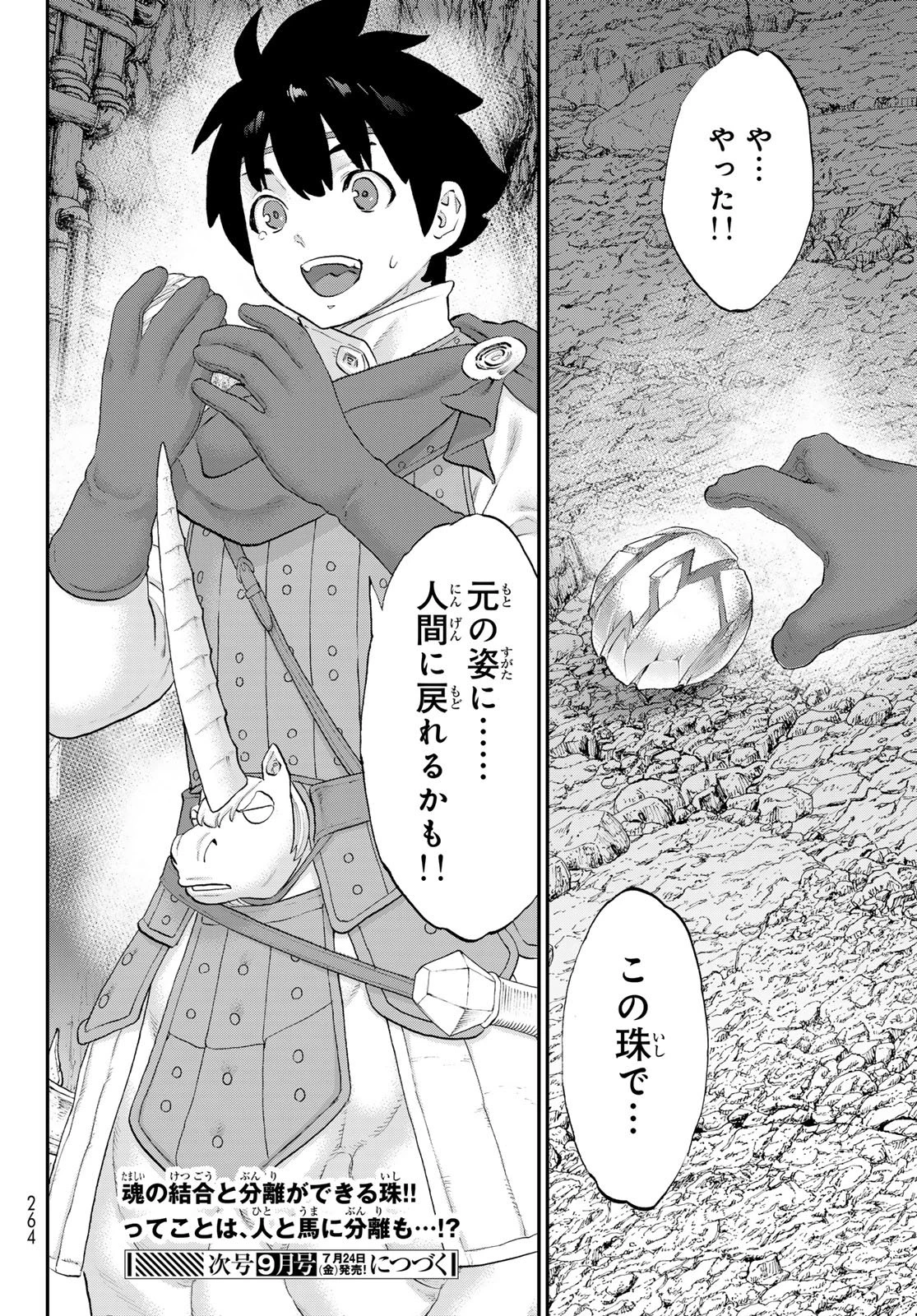 偽りのケンタ 第7話 - 40