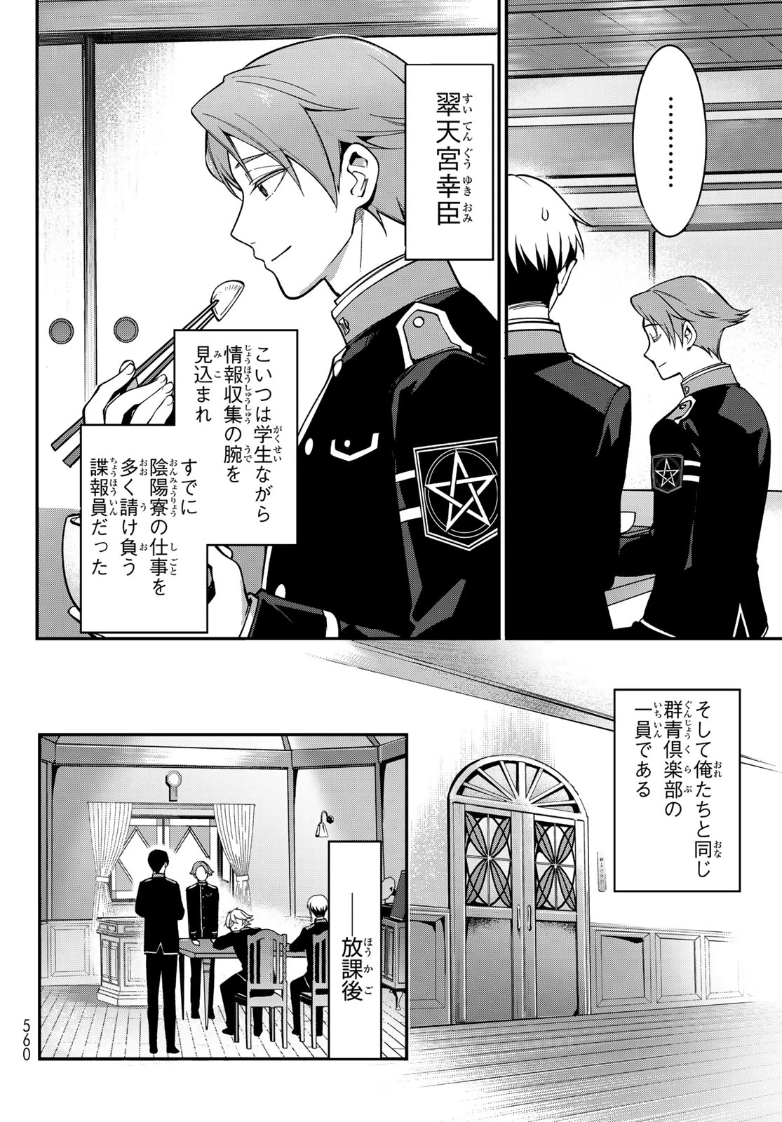 皇都陰陽学校　傷モノの花嫁 外伝 第2話 - 12