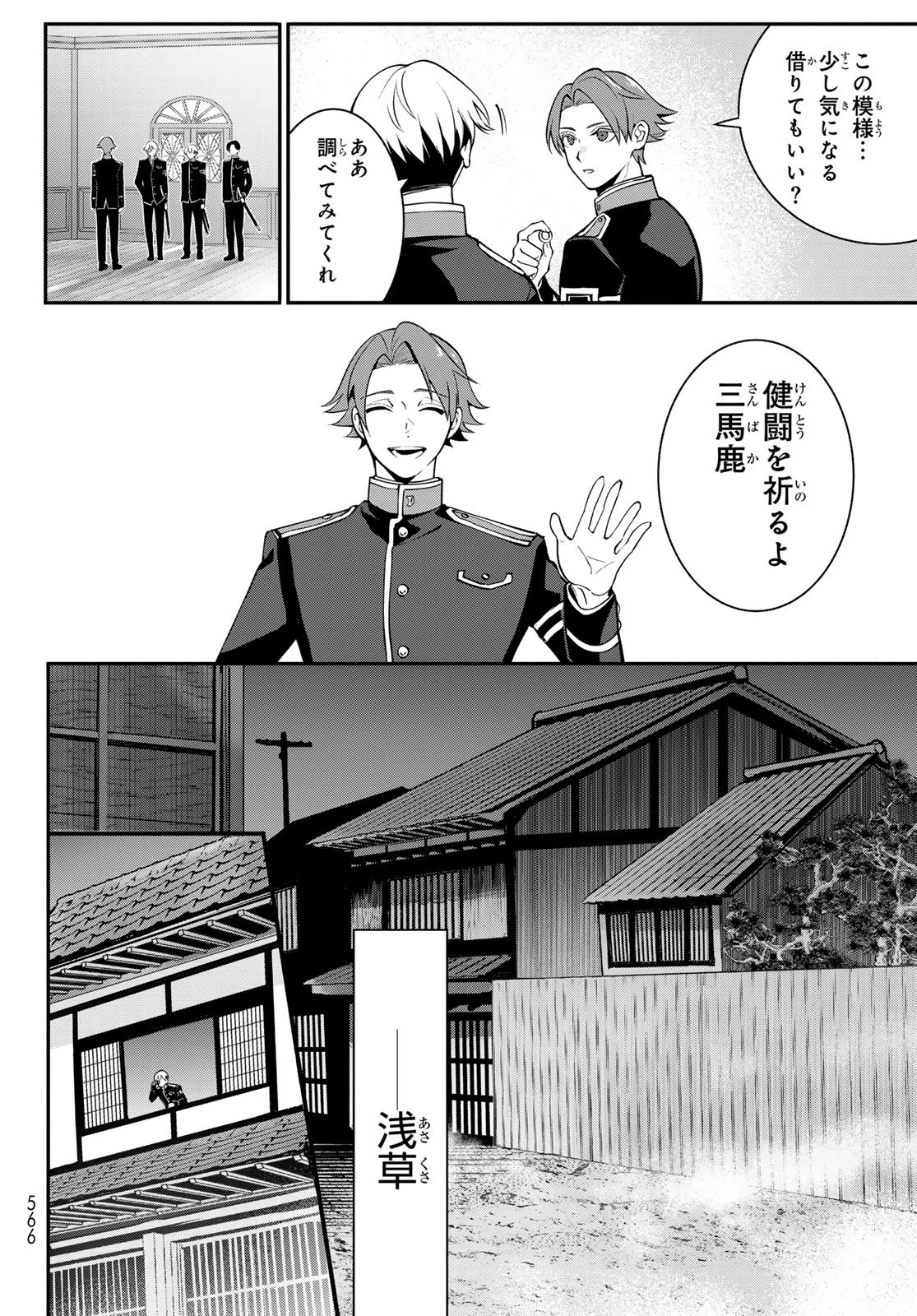 皇都陰陽学校　傷モノの花嫁 外伝 第2話 - 18