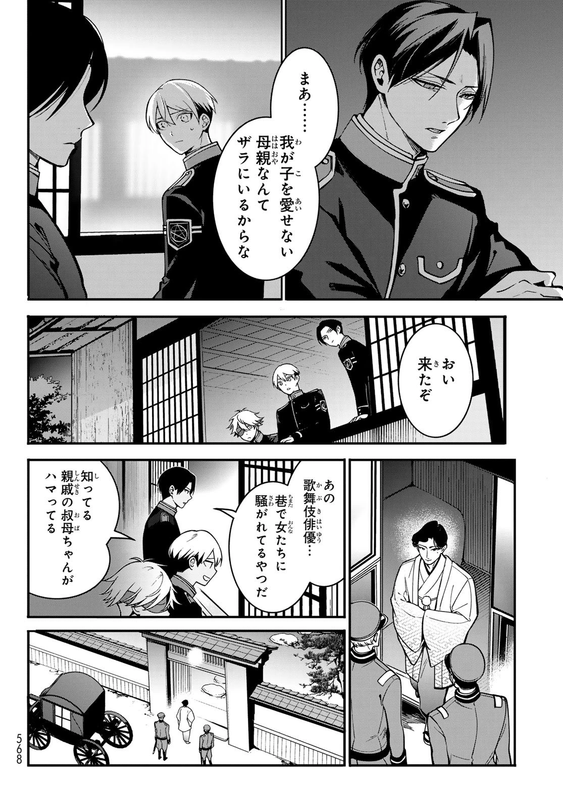 皇都陰陽学校　傷モノの花嫁 外伝 第2話 - 20