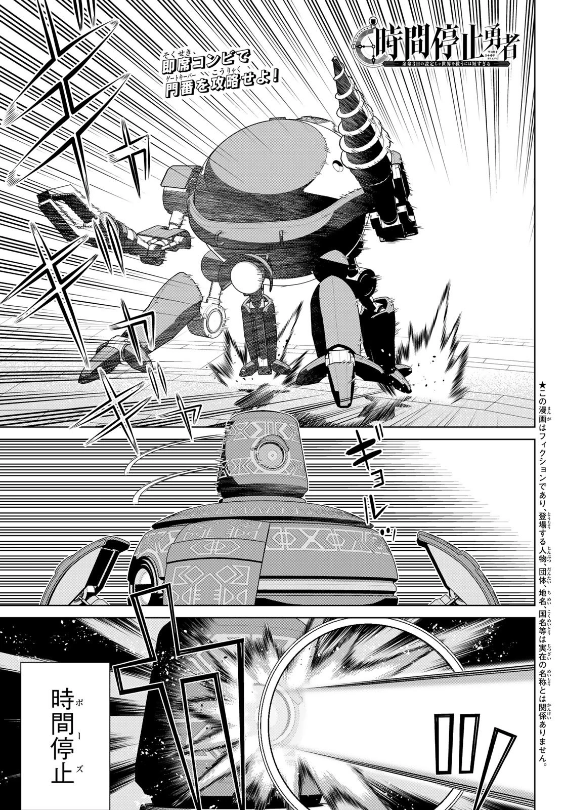 時間停止勇者 第71話 - 1
