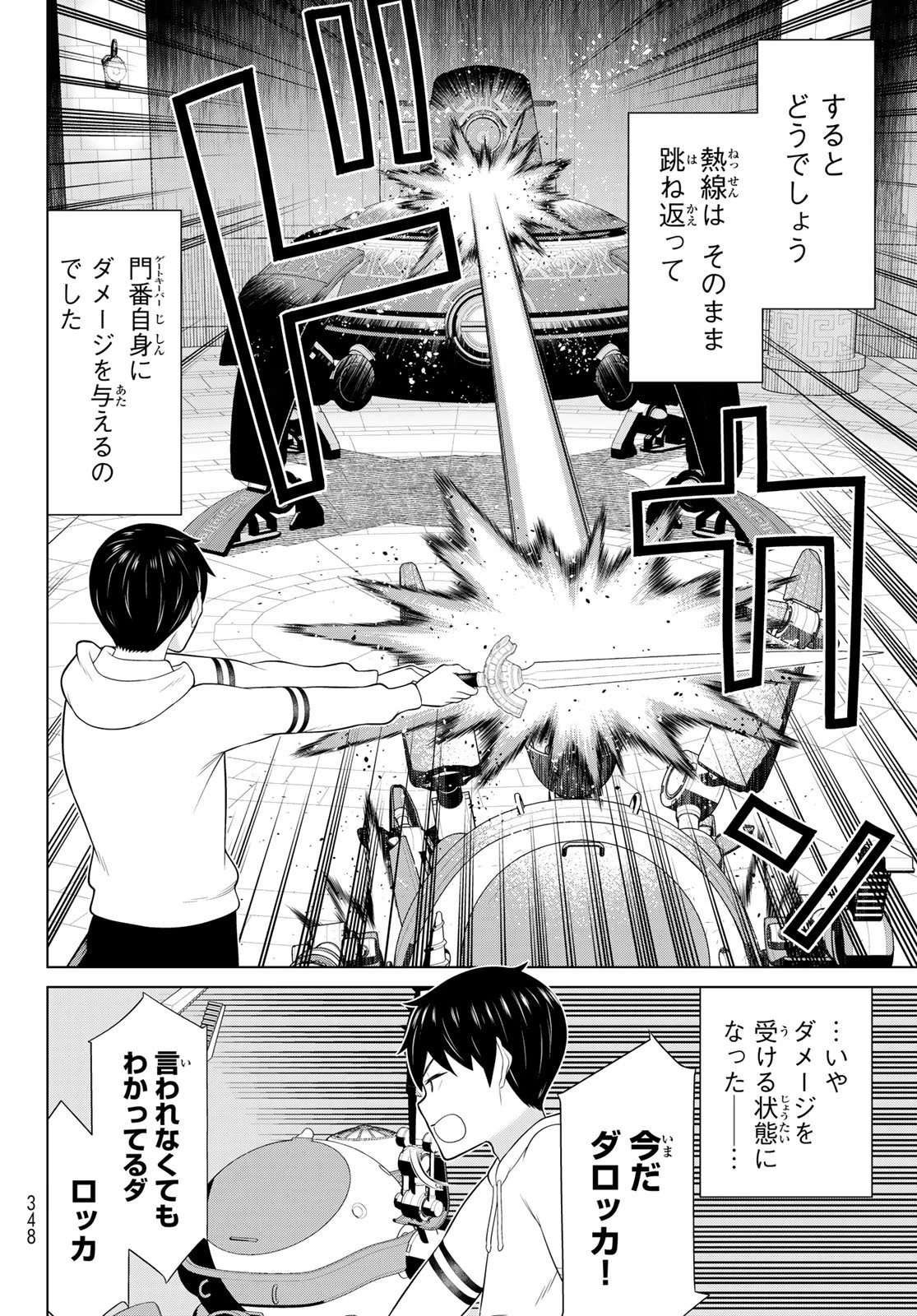 時間停止勇者 第71話 - 4