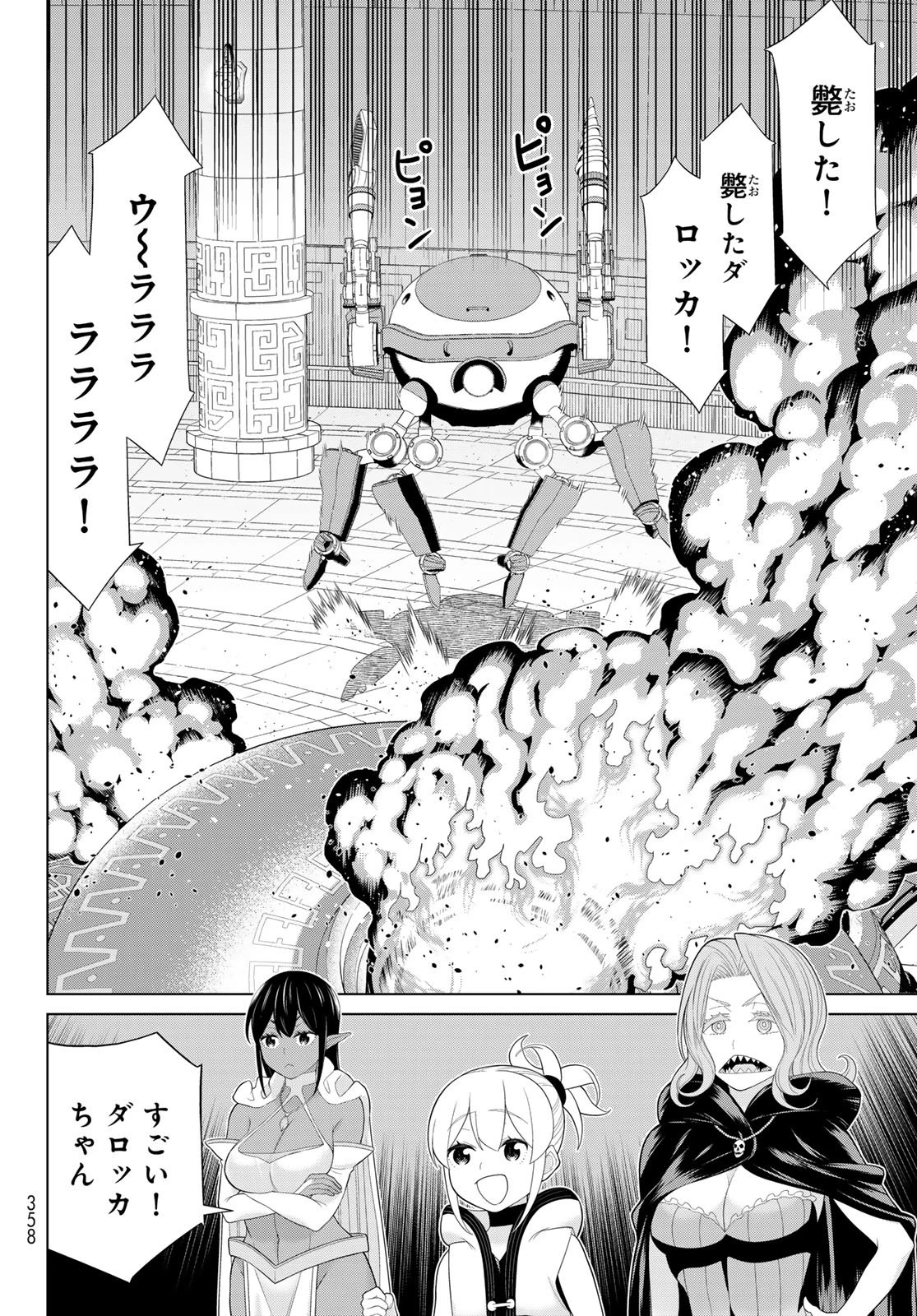 時間停止勇者 第71話 - 14